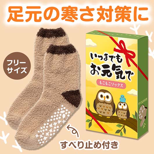 【プチギフト 600円】いつまでもお元気で もこもこソックス ギフト お礼 プレゼント 嬉しい 500円 贈り物 かわいい 敬老会 高齢者 雑貨 ちょっとした あったかグッズ 実用品画像3