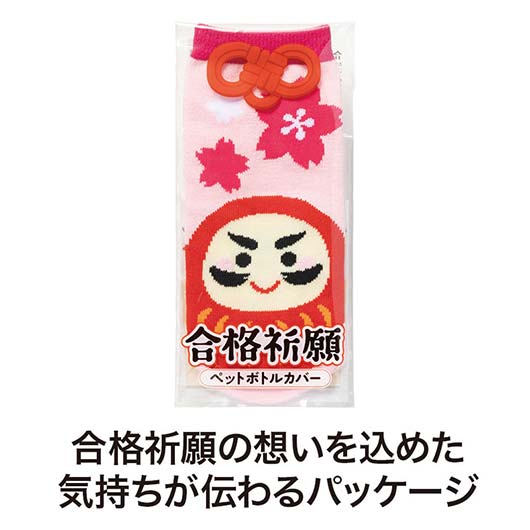 合格祈願　ペットボトルカバー画像3