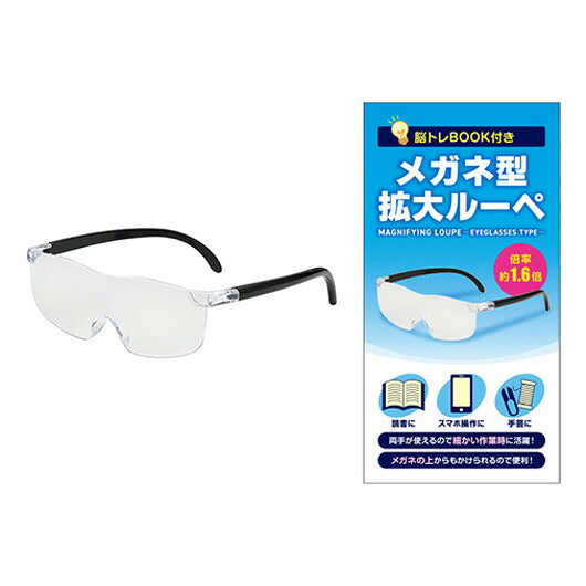 脳トレＢＯＯＫ付き　メガネ型拡大ルーペ画像2