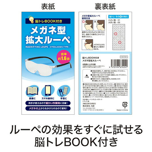 脳トレＢＯＯＫ付き　メガネ型拡大ルーペ画像5