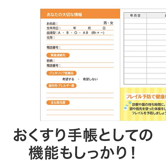 【500個以上】フレイル予防で健康に！おくすり手帳画像4