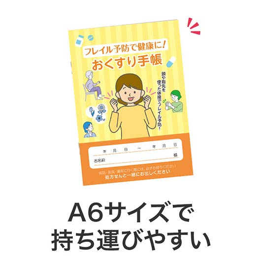 【500個以上】フレイル予防で健康に！おくすり手帳画像5