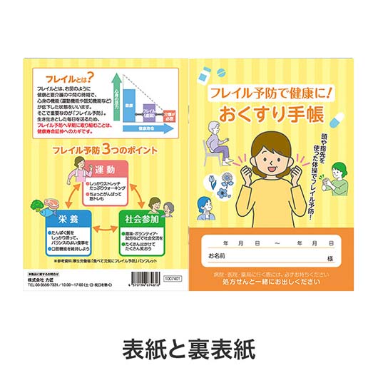 【500個以上】フレイル予防で健康に！おくすり手帳画像6