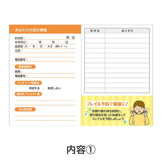 【500個以上】フレイル予防で健康に！おくすり手帳画像7