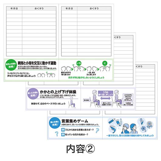 【500個以上】フレイル予防で健康に！おくすり手帳画像8