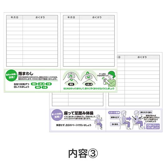 【500個以上】フレイル予防で健康に！おくすり手帳画像9