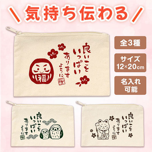 良いこといっぱいありますように　コットンワイドポーチ画像2