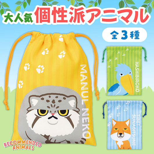  リコマル　巾着袋