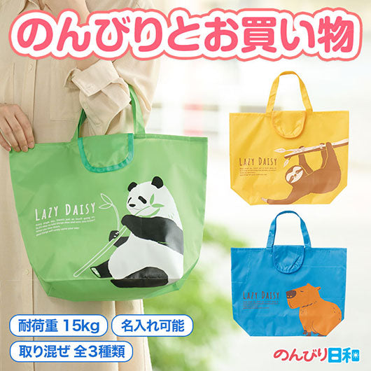 のんびり日和　小さくたためるエコバッグ画像2
