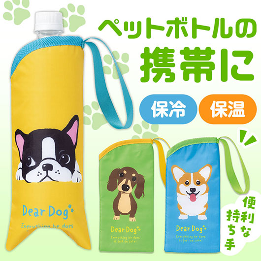  ディアドッグ　保冷ペットボトルポーチ