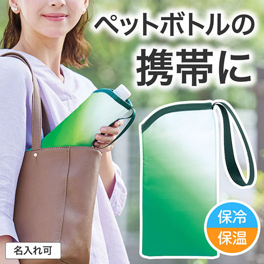  カラモ　保冷ペットボトルポーチ　グリーン