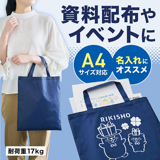 カラモ　薄手マチなしトートバッグ（Ａ４縦）　ネイビー画像2