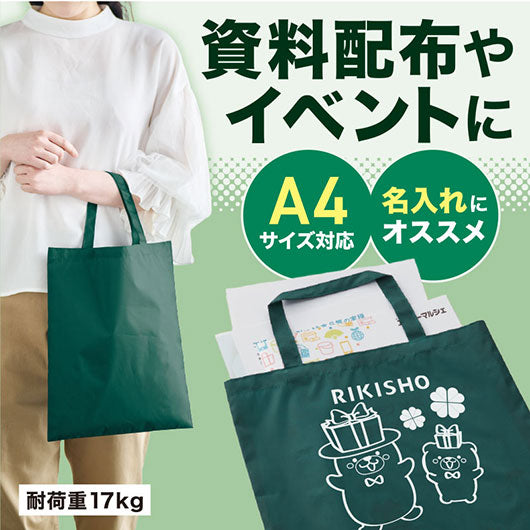 カラモ　薄手マチなしトートバッグ（Ａ４縦）　グリーン画像2