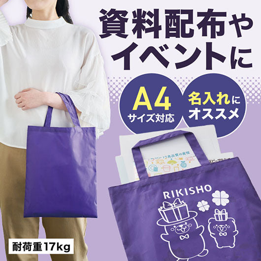 カラモ　薄手マチなしトートバッグ（Ａ４縦）　パープル画像2