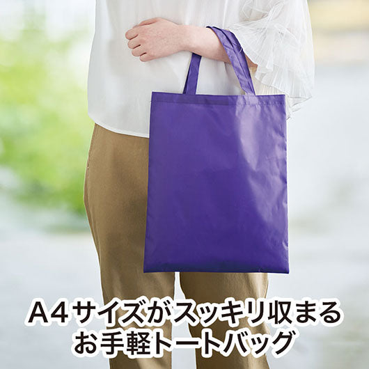 カラモ　薄手マチなしトートバッグ（Ａ４縦）　パープル画像3