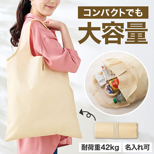 カラモ　たためるフラットビッグエコバッグ　ベージュ画像2