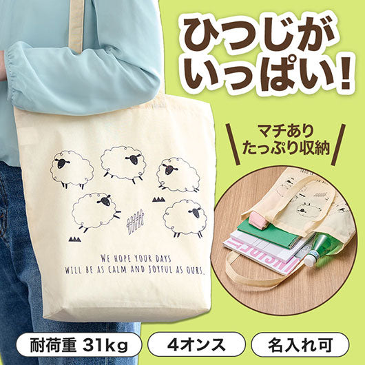 ひつじさん　マチありコットンバッグ画像2