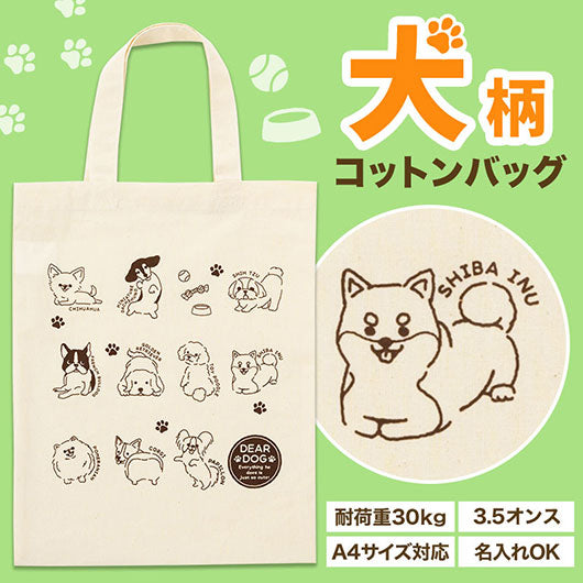 ディアドッグ　マチなしコットンバッグ画像2