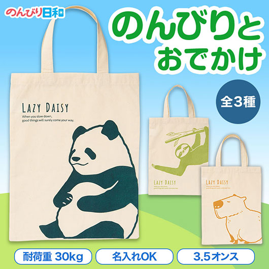 のんびり日和　マチなしコットンバッグ画像2