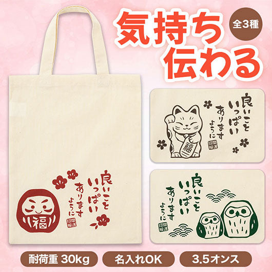 良いこといっぱいありますように　マチなしコットンバッグ画像2