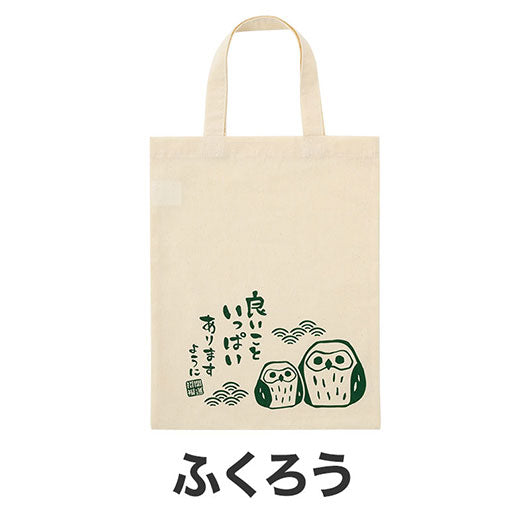 良いこといっぱいありますように　マチなしコットンバッグ画像7