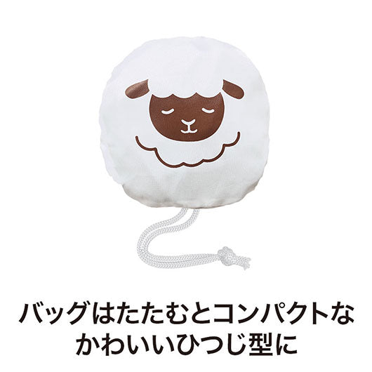パパッとしまえる！ひつじさんフラットビッグエコバッグ画像4