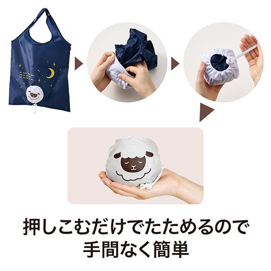 パパッとしまえる！ひつじさんフラットビッグエコバッグ画像5