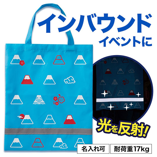 ふじさん　薄手マチなし反射トートバッグ（Ａ４縦）画像2