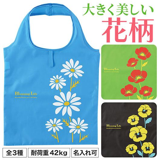 ブルーミングライフ　たためるフラットビッグエコバッグ画像2