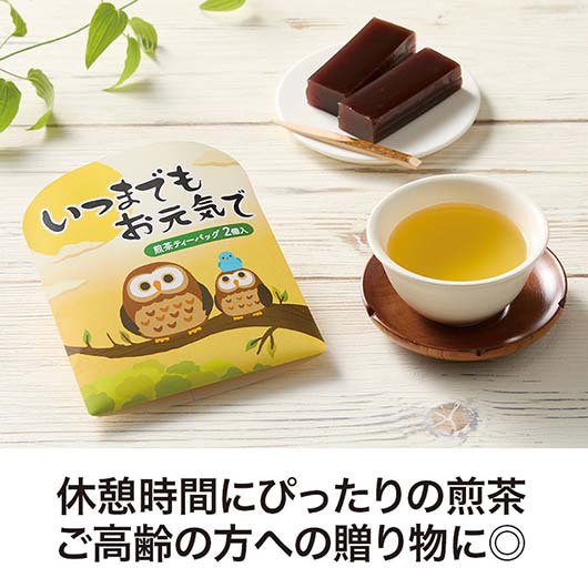 いつまでもお元気で　煎茶２個入り画像3