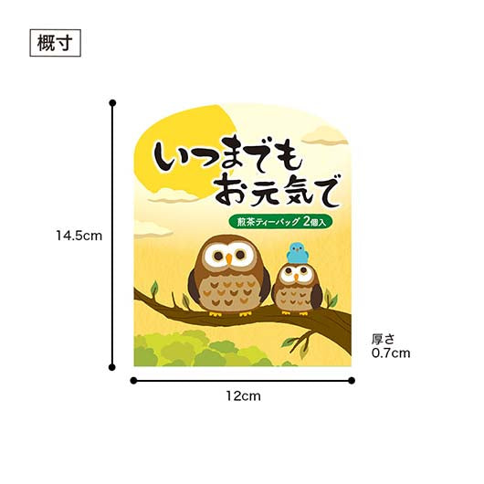 いつまでもお元気で　煎茶２個入り画像6