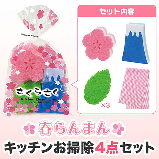 さくらさく　キッチンお掃除セット画像3
