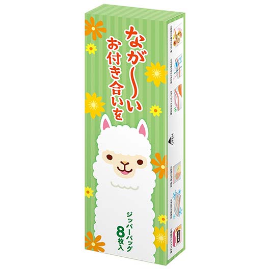 ながーいお付き合いを　アルパカさんジッパーバッグ（８枚入り）画像2