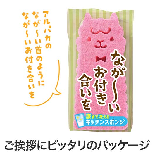 ながーいお付き合いを　底まで洗えるアルパカさんキッチンスポンジ画像3