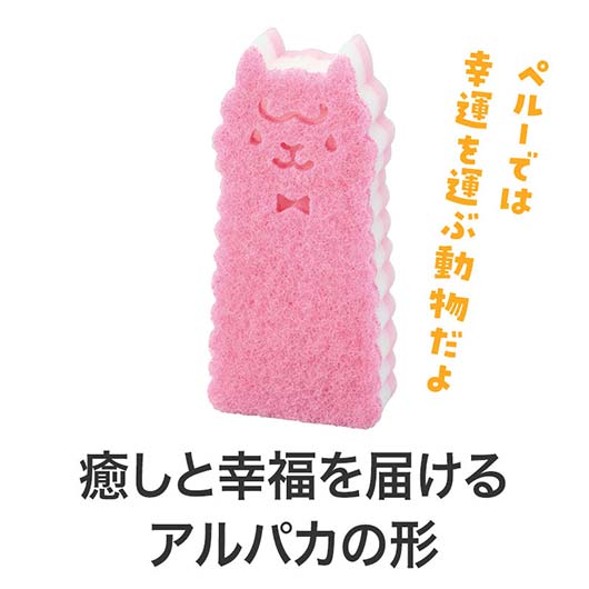 ながーいお付き合いを　底まで洗えるアルパカさんキッチンスポンジ画像4