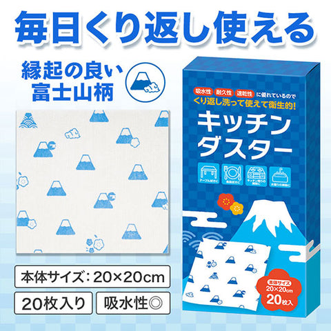  ふじさんキッチンダスター（２０枚入り）