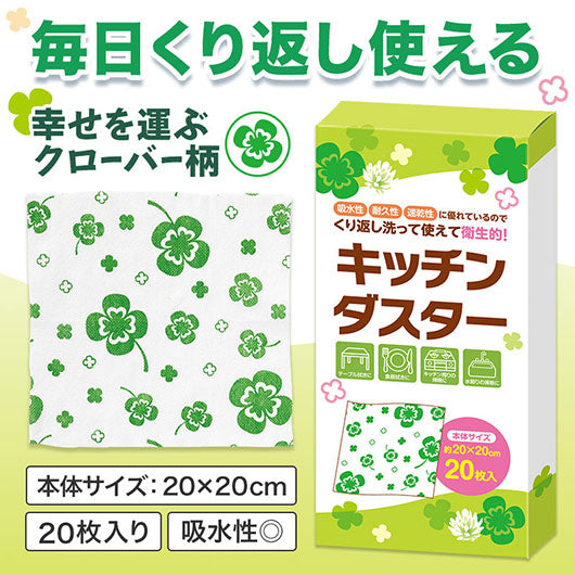  四つ葉のキッチンダスター（２０枚入り）