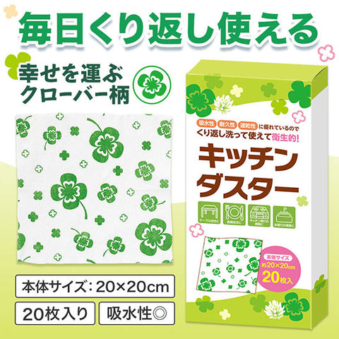  四つ葉のキッチンダスター（２０枚入り）