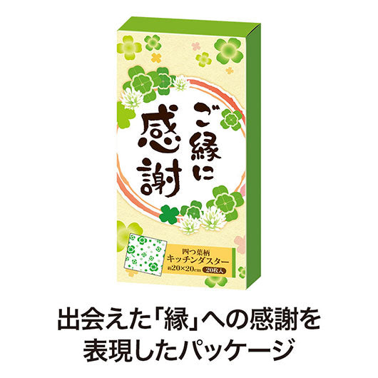ご縁に感謝　キッチンダスター（２０枚入り）画像3