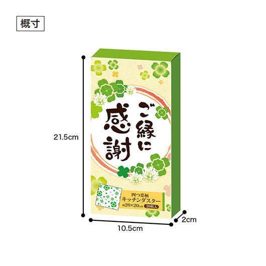 ご縁に感謝　キッチンダスター（２０枚入り）画像10