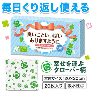  良いこといっぱいありますように　キッチンダスター（２０枚入り）
