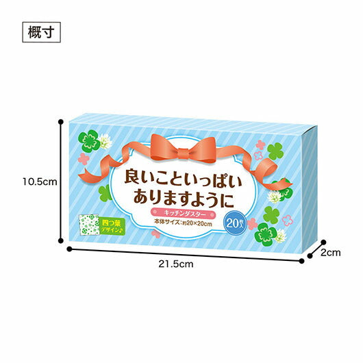 良いこといっぱいありますように　キッチンダスター（２０枚入り）画像10