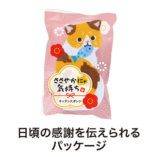 ささやかにゃ気持ち　キッチンスポンジ画像3