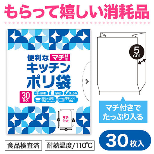 便利なマチ付きキッチンポリ袋（３０枚入り）画像2