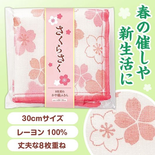  さくらさく　かや織ふきん