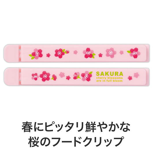 さくらさく　マグネット付きフードクリップ（２個組）画像3
