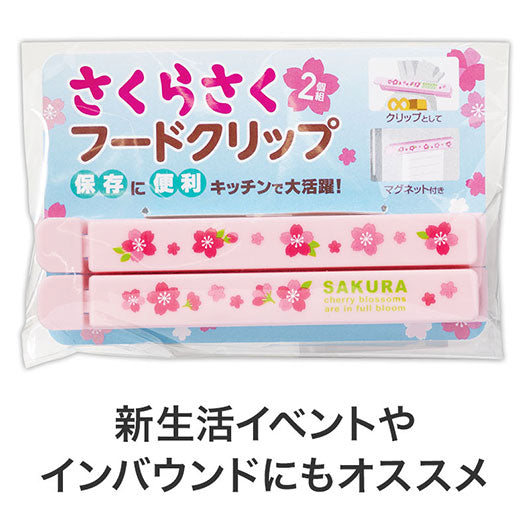 さくらさく　マグネット付きフードクリップ（２個組）画像4