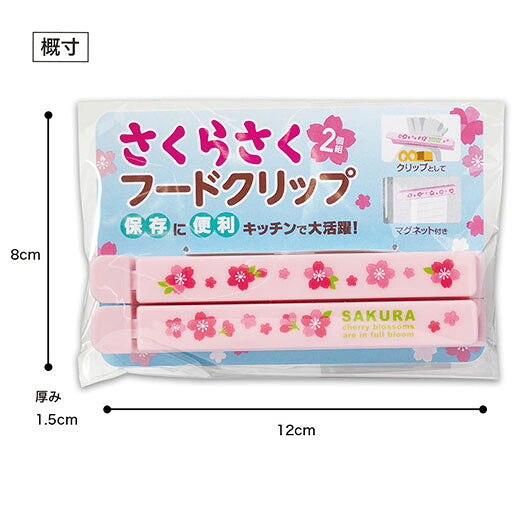 さくらさく　マグネット付きフードクリップ（２個組）画像10