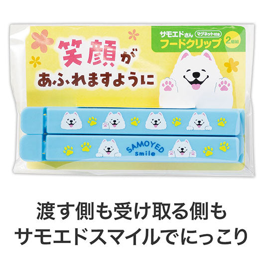 笑顔があふれますように　サモエドさんマグネット付きフードクリップ（２個組）画像4