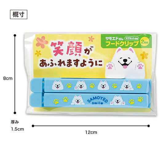 笑顔があふれますように　サモエドさんマグネット付きフードクリップ（２個組）画像10